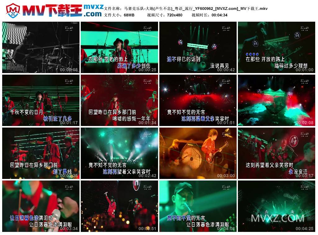马赛克乐队-大地(声生不息)_粤语_流行_YF600962